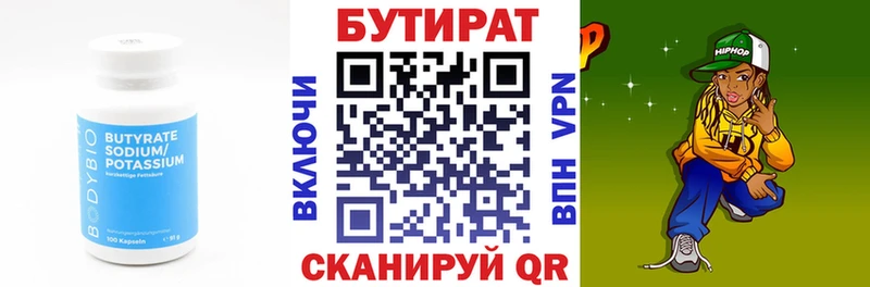 БУТИРАТ бутандиол Купить закладки Бугульма